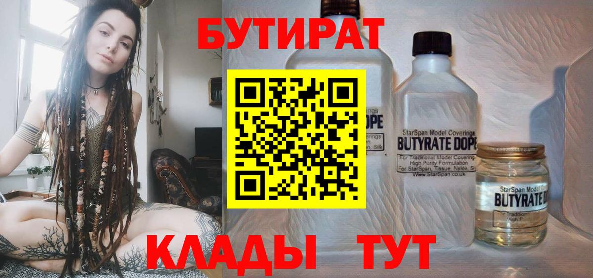 Бутират бутик Пушкино
