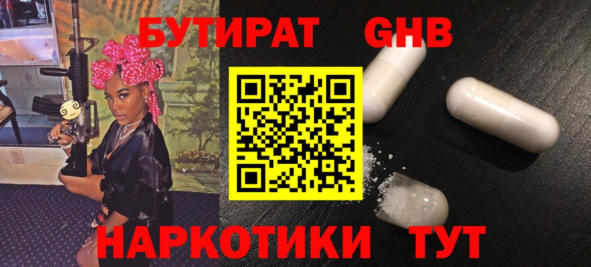 БУТИРАТ бутик  Вход с VPN  Бутират  Пушкино 