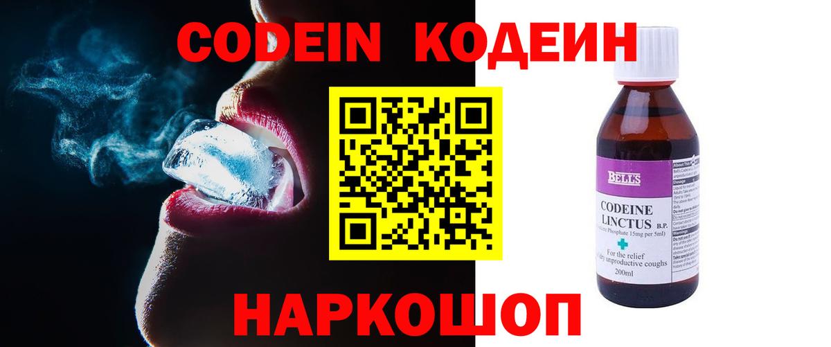 Кодеиновый сироп Lean напиток Lean (лин)  Кодеиновый сироп Lean Purple Drank  Вход с VPN  Пушкино 