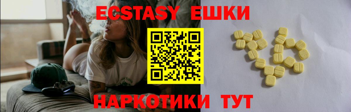 Пушкино  Экстази 99%  ЭКСТАЗИ  Вход с VPN  ЭКСТАЗИ 250 мг 