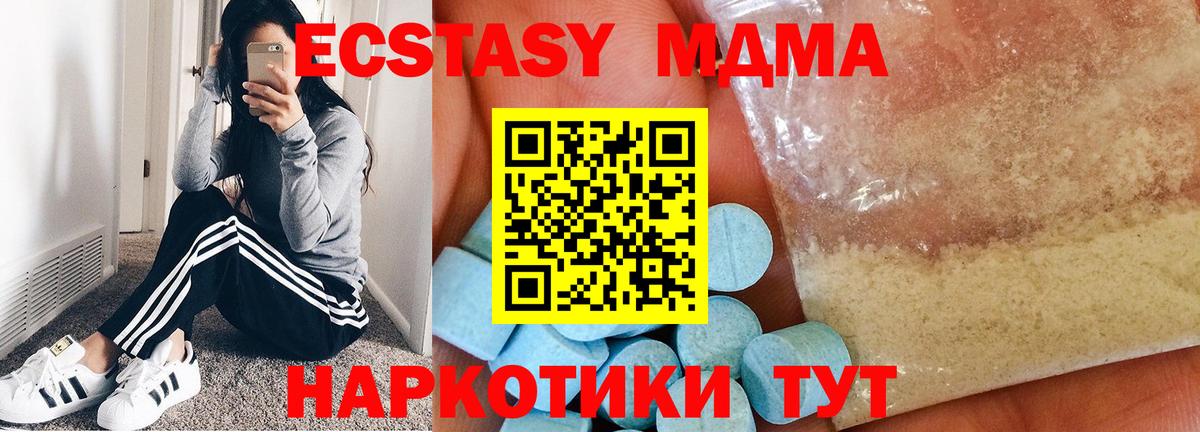 МДМА кристаллы  MDMA Molly  Пушкино  Вход с VPN 