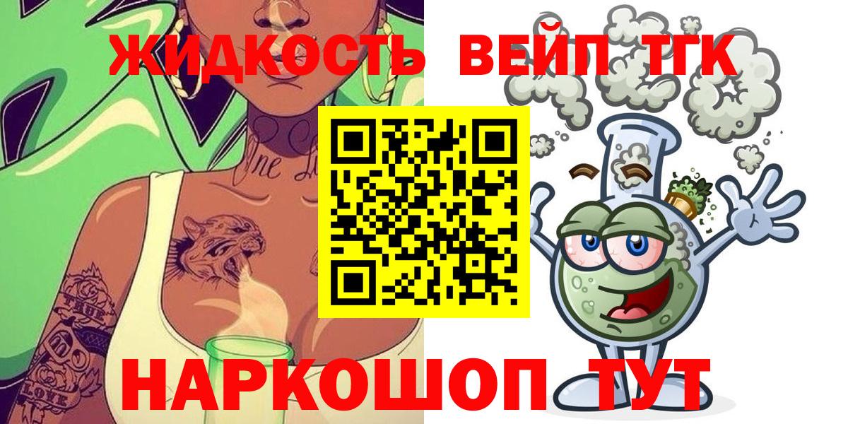 Дистиллят ТГК вейп с тгк  Дистиллят ТГК жижа  Пушкино  Вход с VPN 