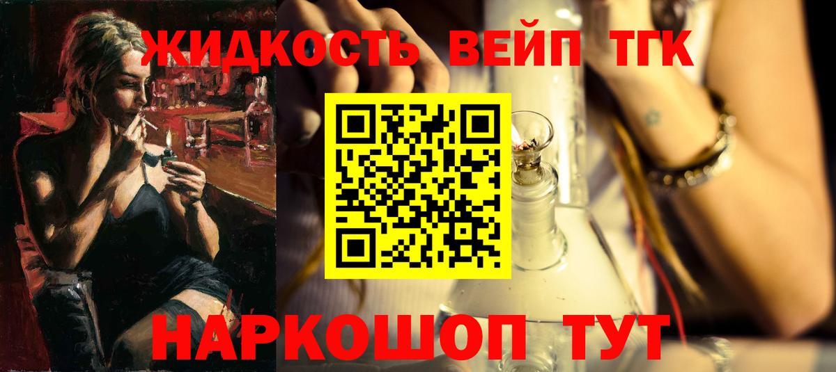 Дистиллят ТГК вейп Пушкино